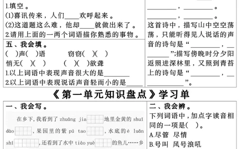 四年级上册语文第一单元学习单_小学全网线上同款资料_41号文件夹4-6年级