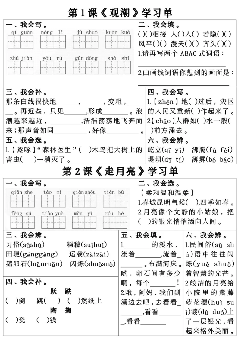 四年级上册语文第一单元学习单_小学全网线上同款资料_41号文件夹4-6年级
