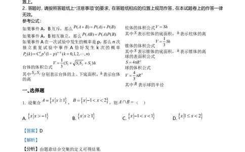 2021年高考数学试卷（浙江）（解析卷）_历年高考真题合集_数学历年高考真题_新&middot;Word版2008-2025&middot;高考数学真题_数学（按年份分类）2008-2025_2021&middot;高考数学真题