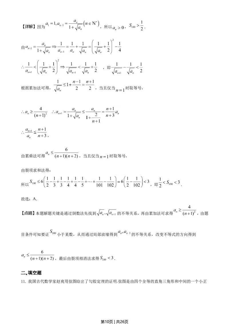 2021年高考数学试卷（浙江）（解析卷）_历年高考真题合集_数学历年高考真题_新&middot;Word版2008-2025&middot;高考数学真题_数学（按年份分类）2008-2025_2021&middot;高考数学真题