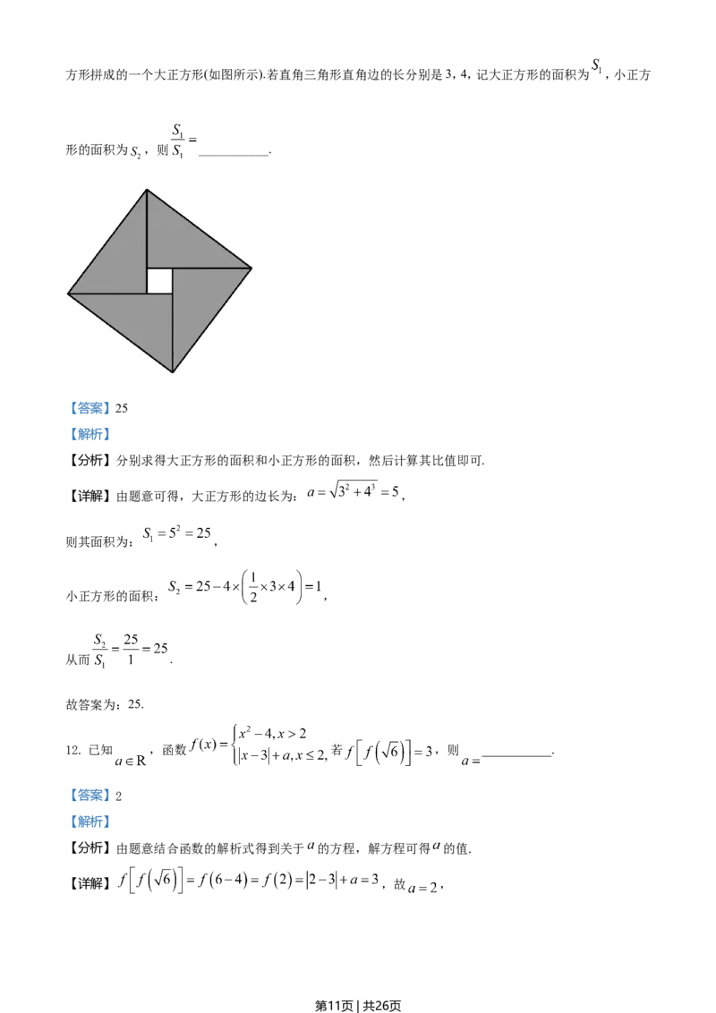 2021年高考数学试卷（浙江）（解析卷）_历年高考真题合集_数学历年高考真题_新&middot;Word版2008-2025&middot;高考数学真题_数学（按年份分类）2008-2025_2021&middot;高考数学真题