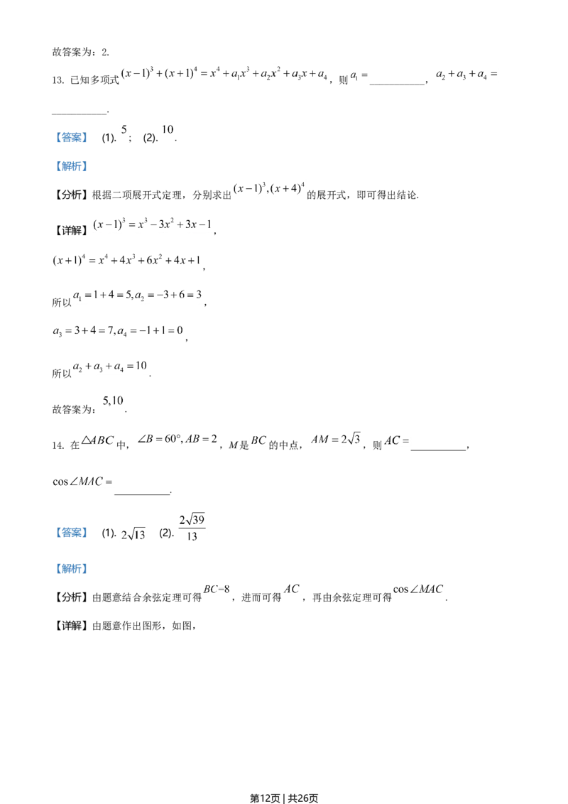 2021年高考数学试卷（浙江）（解析卷）_历年高考真题合集_数学历年高考真题_新&middot;Word版2008-2025&middot;高考数学真题_数学（按年份分类）2008-2025_2021&middot;高考数学真题