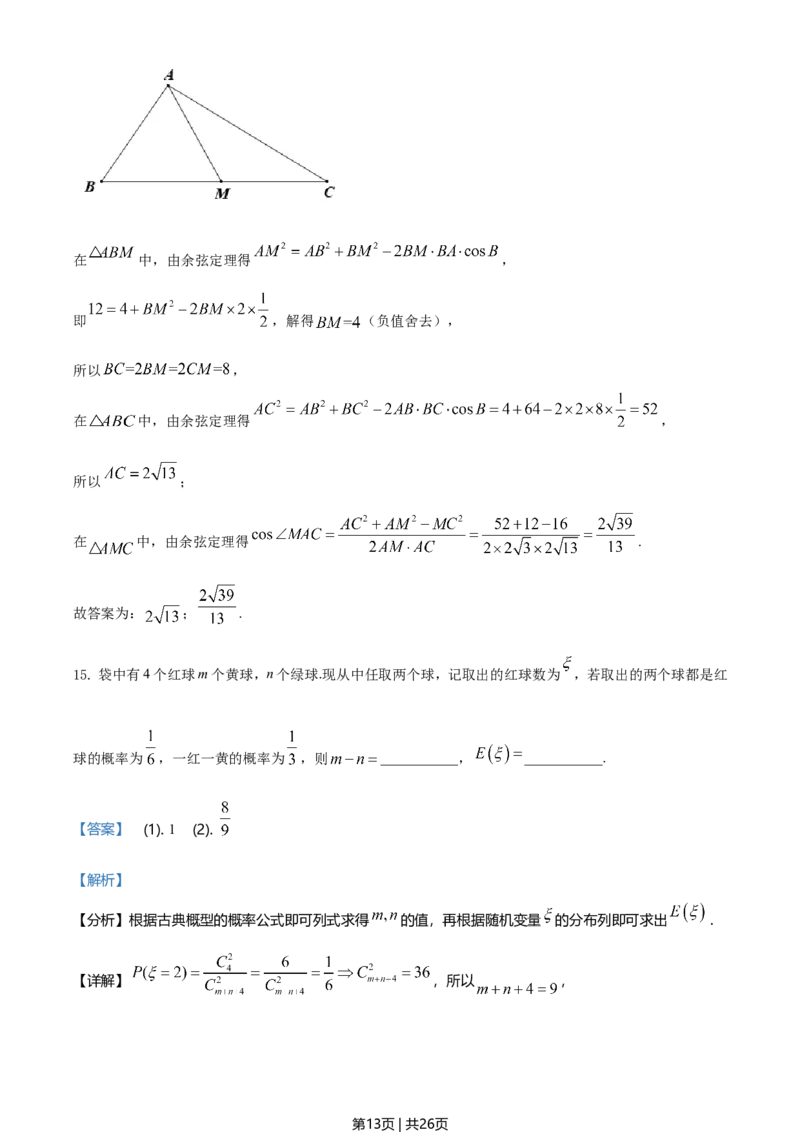 2021年高考数学试卷（浙江）（解析卷）_历年高考真题合集_数学历年高考真题_新&middot;Word版2008-2025&middot;高考数学真题_数学（按年份分类）2008-2025_2021&middot;高考数学真题