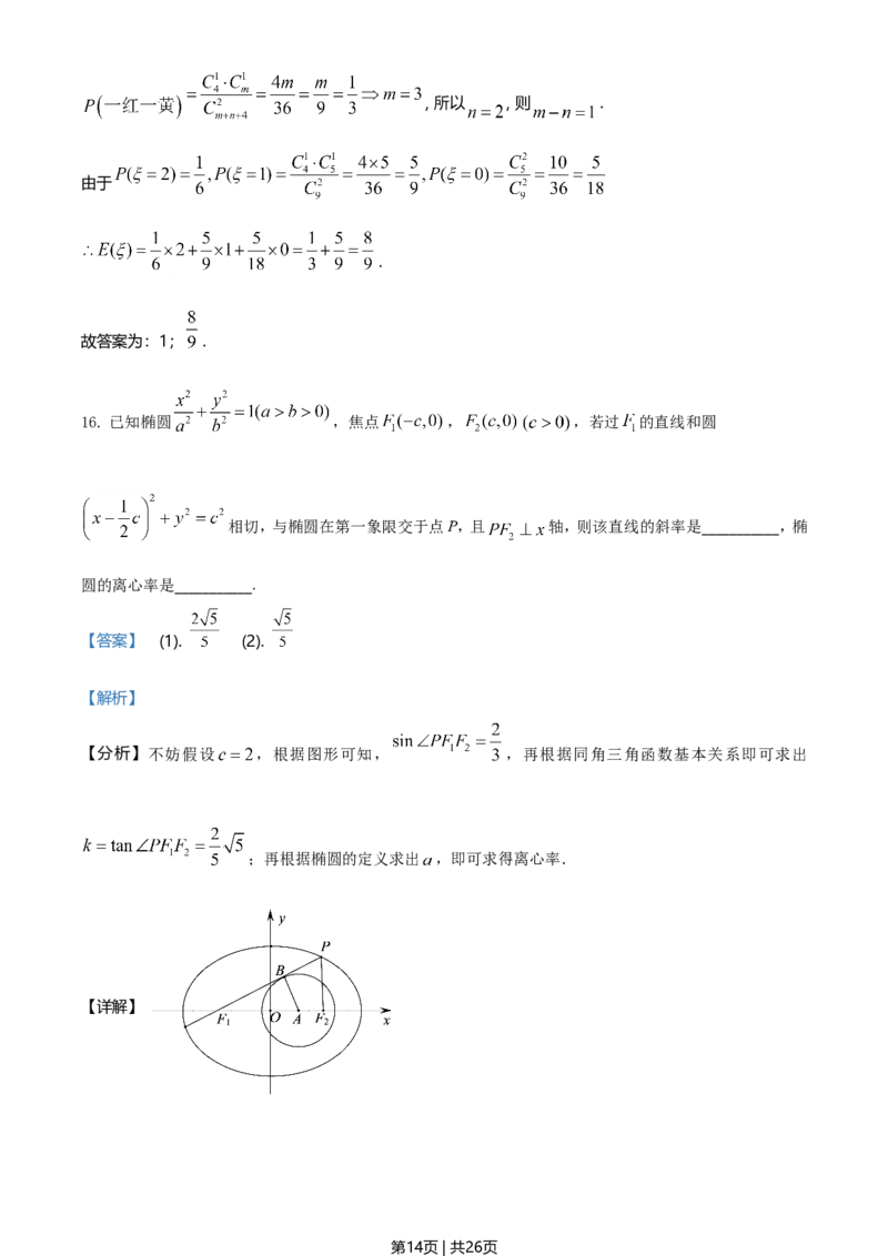 2021年高考数学试卷（浙江）（解析卷）_历年高考真题合集_数学历年高考真题_新&middot;Word版2008-2025&middot;高考数学真题_数学（按年份分类）2008-2025_2021&middot;高考数学真题