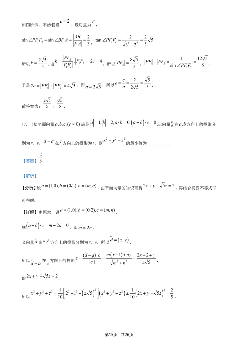 2021年高考数学试卷（浙江）（解析卷）_历年高考真题合集_数学历年高考真题_新&middot;Word版2008-2025&middot;高考数学真题_数学（按年份分类）2008-2025_2021&middot;高考数学真题
