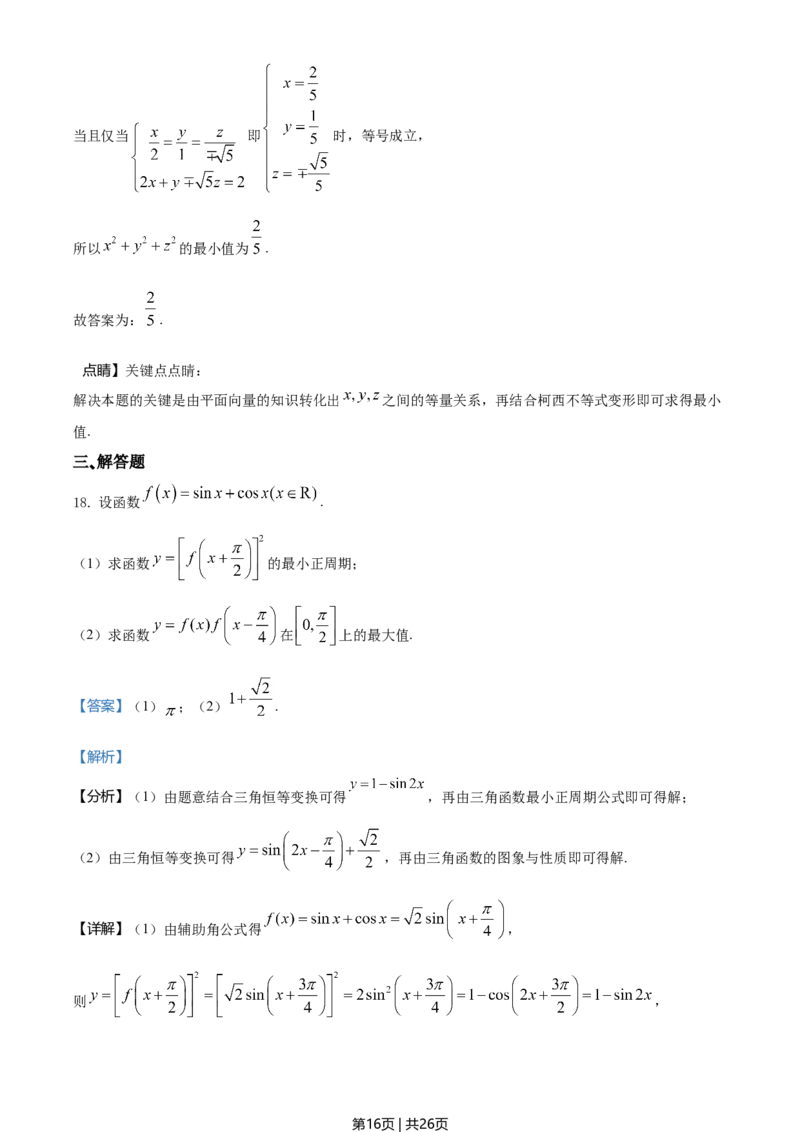 2021年高考数学试卷（浙江）（解析卷）_历年高考真题合集_数学历年高考真题_新&middot;Word版2008-2025&middot;高考数学真题_数学（按年份分类）2008-2025_2021&middot;高考数学真题