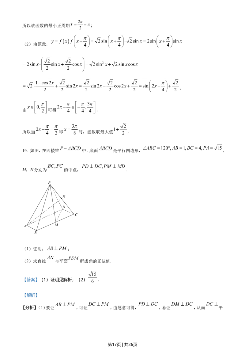 2021年高考数学试卷（浙江）（解析卷）_历年高考真题合集_数学历年高考真题_新&middot;Word版2008-2025&middot;高考数学真题_数学（按年份分类）2008-2025_2021&middot;高考数学真题