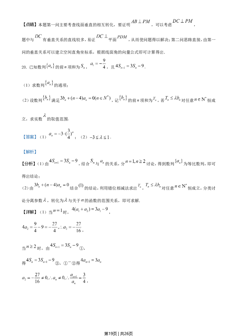2021年高考数学试卷（浙江）（解析卷）_历年高考真题合集_数学历年高考真题_新&middot;Word版2008-2025&middot;高考数学真题_数学（按年份分类）2008-2025_2021&middot;高考数学真题