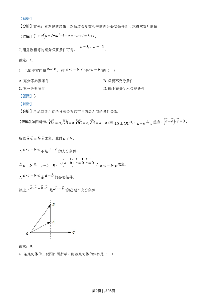2021年高考数学试卷（浙江）（解析卷）_历年高考真题合集_数学历年高考真题_新&middot;Word版2008-2025&middot;高考数学真题_数学（按年份分类）2008-2025_2021&middot;高考数学真题