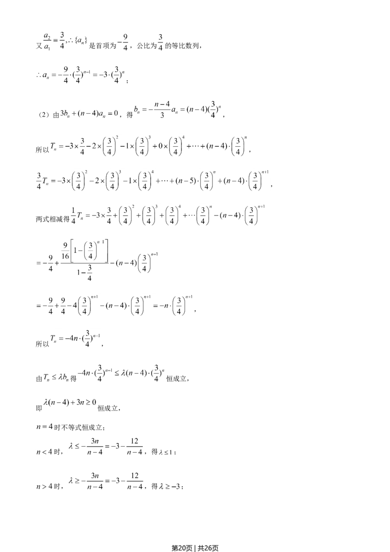 2021年高考数学试卷（浙江）（解析卷）_历年高考真题合集_数学历年高考真题_新&middot;Word版2008-2025&middot;高考数学真题_数学（按年份分类）2008-2025_2021&middot;高考数学真题