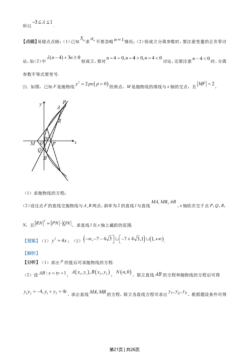 2021年高考数学试卷（浙江）（解析卷）_历年高考真题合集_数学历年高考真题_新&middot;Word版2008-2025&middot;高考数学真题_数学（按年份分类）2008-2025_2021&middot;高考数学真题