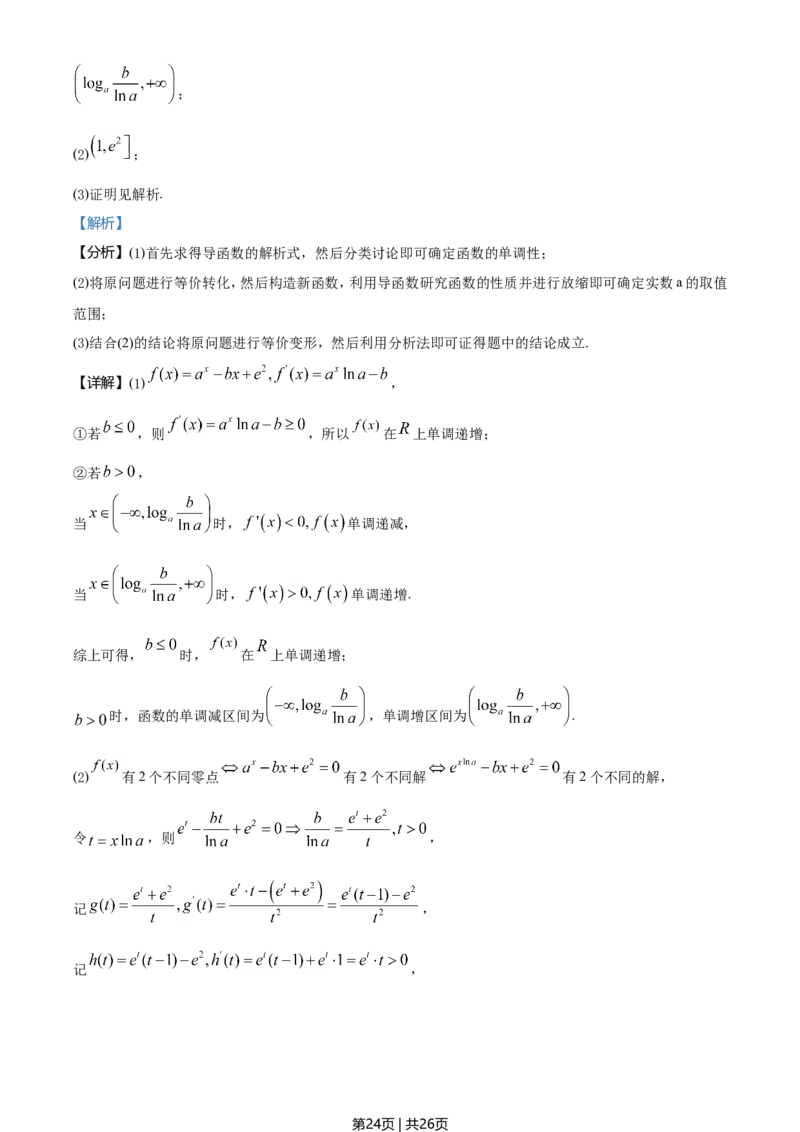 2021年高考数学试卷（浙江）（解析卷）_历年高考真题合集_数学历年高考真题_新&middot;Word版2008-2025&middot;高考数学真题_数学（按年份分类）2008-2025_2021&middot;高考数学真题