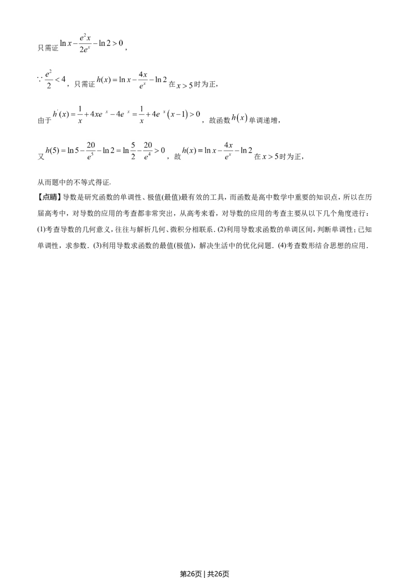 2021年高考数学试卷（浙江）（解析卷）_历年高考真题合集_数学历年高考真题_新&middot;Word版2008-2025&middot;高考数学真题_数学（按年份分类）2008-2025_2021&middot;高考数学真题