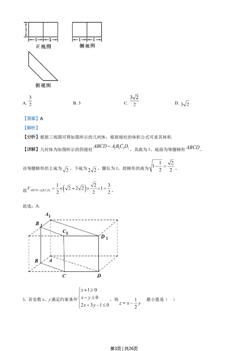 2021年高考数学试卷（浙江）（解析卷）_历年高考真题合集_数学历年高考真题_新&middot;Word版2008-2025&middot;高考数学真题_数学（按年份分类）2008-2025_2021&middot;高考数学真题