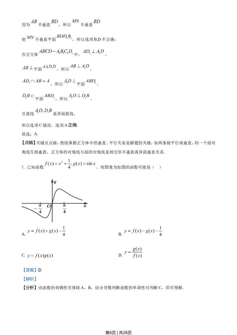 2021年高考数学试卷（浙江）（解析卷）_历年高考真题合集_数学历年高考真题_新&middot;Word版2008-2025&middot;高考数学真题_数学（按年份分类）2008-2025_2021&middot;高考数学真题
