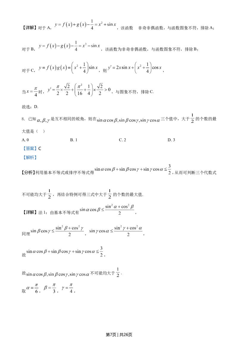 2021年高考数学试卷（浙江）（解析卷）_历年高考真题合集_数学历年高考真题_新&middot;Word版2008-2025&middot;高考数学真题_数学（按年份分类）2008-2025_2021&middot;高考数学真题