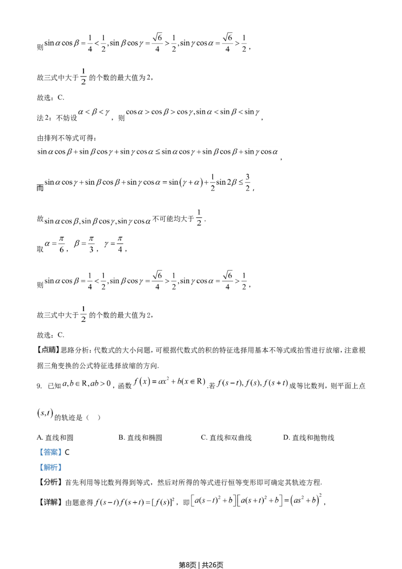 2021年高考数学试卷（浙江）（解析卷）_历年高考真题合集_数学历年高考真题_新&middot;Word版2008-2025&middot;高考数学真题_数学（按年份分类）2008-2025_2021&middot;高考数学真题