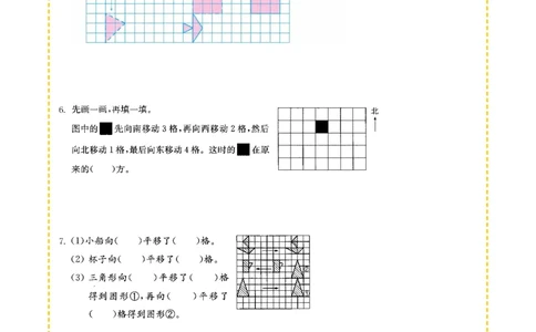 专项突破题集-高频考点专项训练-通用版四年级-12.轴对称和平移_上册_四（上）高频考点专项训练