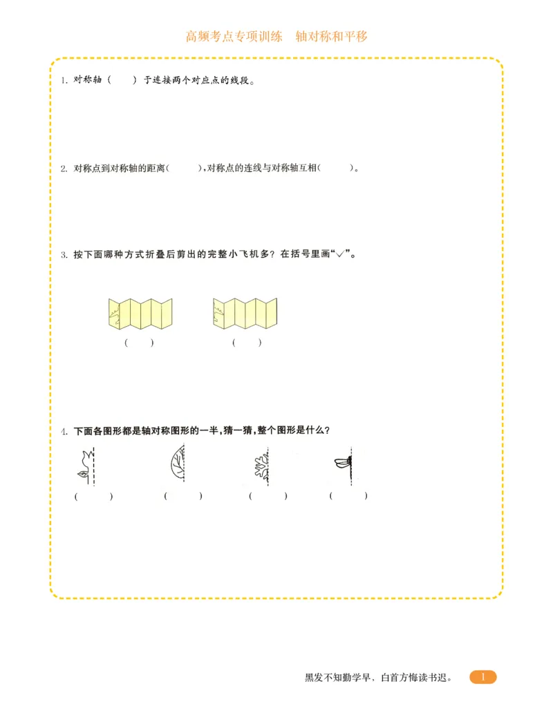 专项突破题集-高频考点专项训练-通用版四年级-12.轴对称和平移_上册_四（上）高频考点专项训练