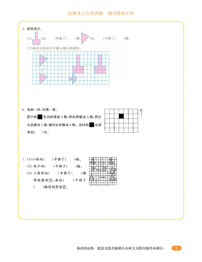 专项突破题集-高频考点专项训练-通用版四年级-12.轴对称和平移_上册_四（上）高频考点专项训练