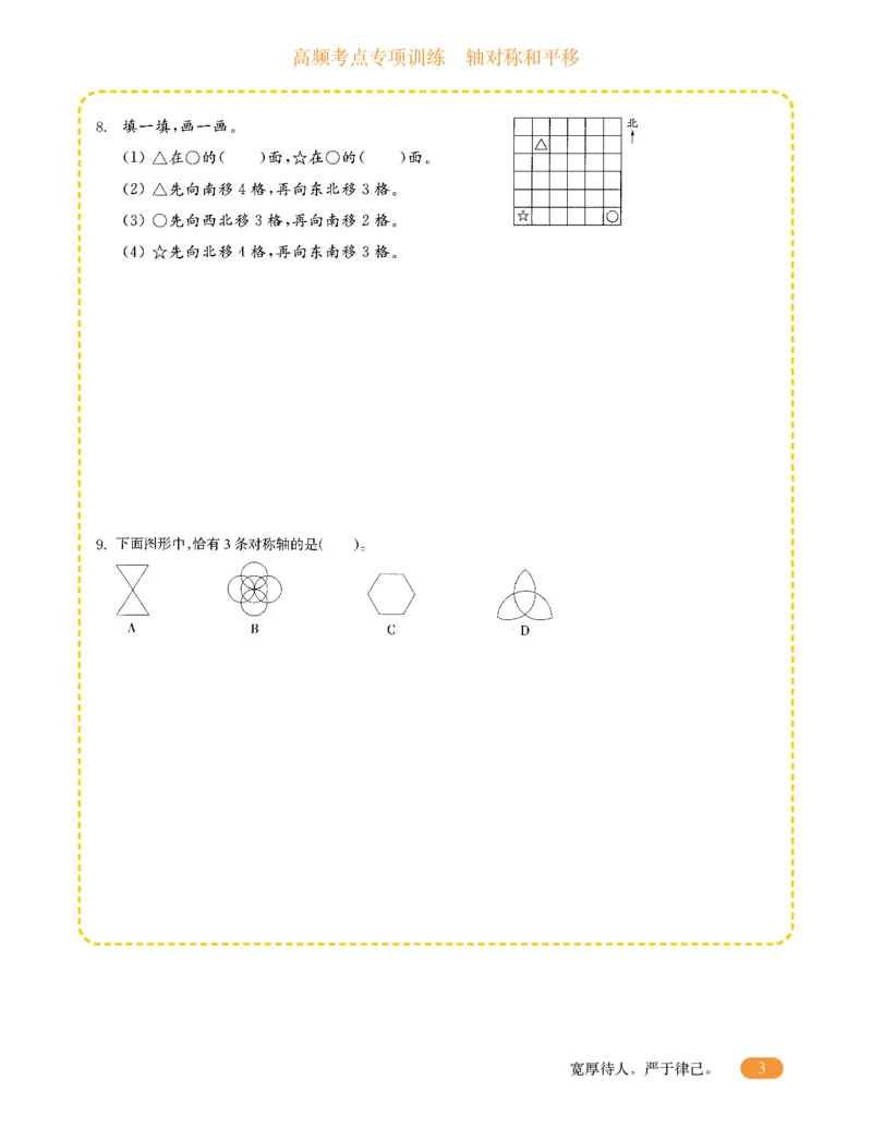 专项突破题集-高频考点专项训练-通用版四年级-12.轴对称和平移_上册_四（上）高频考点专项训练