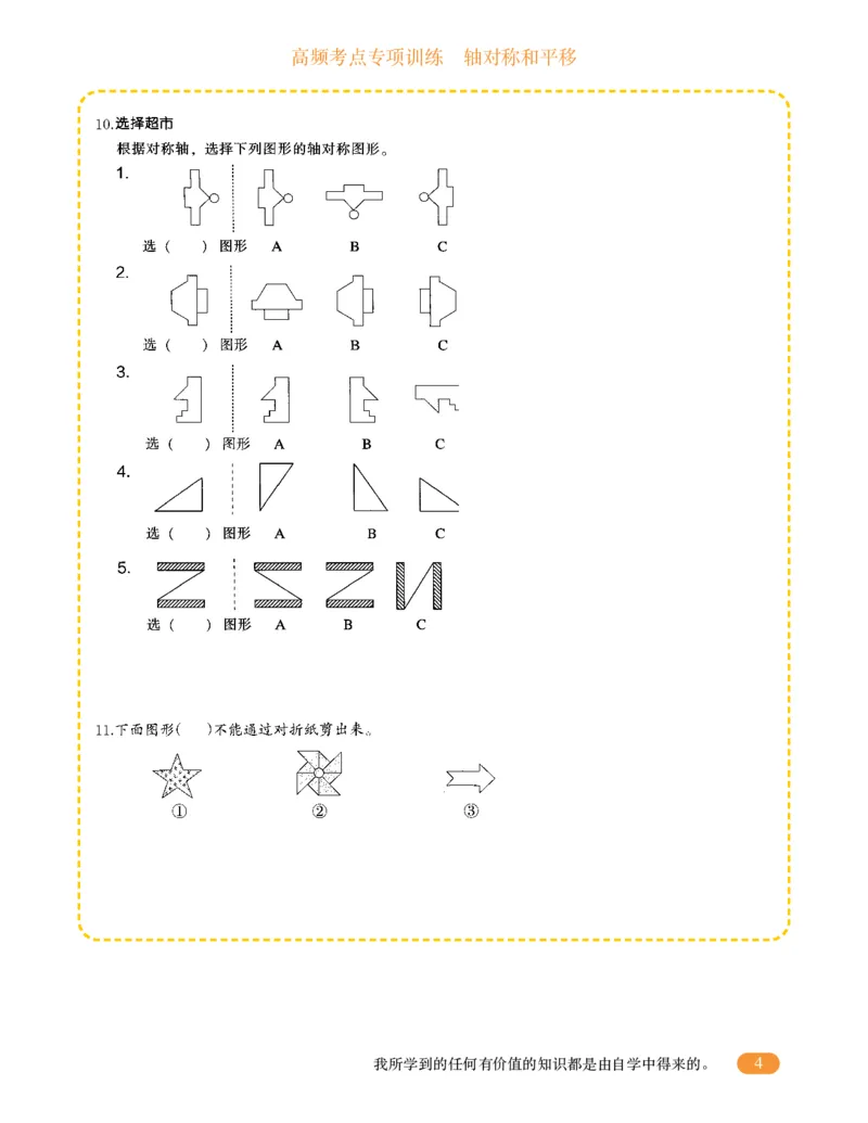 专项突破题集-高频考点专项训练-通用版四年级-12.轴对称和平移_上册_四（上）高频考点专项训练