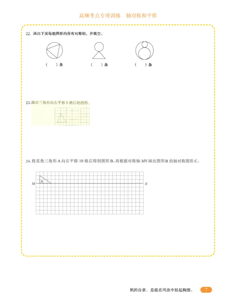 专项突破题集-高频考点专项训练-通用版四年级-12.轴对称和平移_上册_四（上）高频考点专项训练