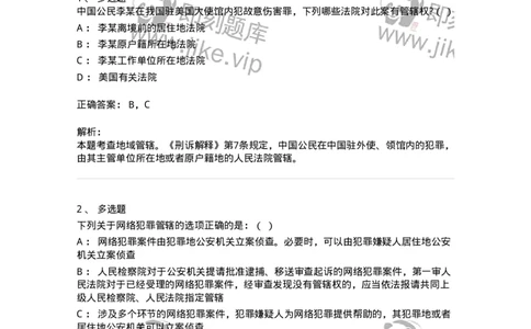 6060403-第三节特殊情况的管辖做题-193869_军队文职(1)_01.军队文职真题-专业课_（全）版本一（历年真题+章节练习+模拟题）_法学(军队文职)_预测模拟_题目+解析