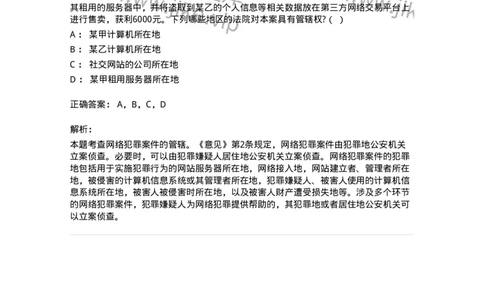 6060403-第三节特殊情况的管辖做题-193869_军队文职(1)_01.军队文职真题-专业课_（全）版本一（历年真题+章节练习+模拟题）_法学(军队文职)_预测模拟_题目+解析