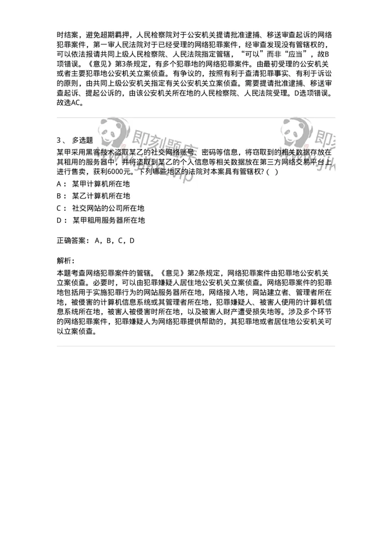 6060403-第三节特殊情况的管辖做题-193869_军队文职(1)_01.军队文职真题-专业课_（全）版本一（历年真题+章节练习+模拟题）_法学(军队文职)_预测模拟_题目+解析