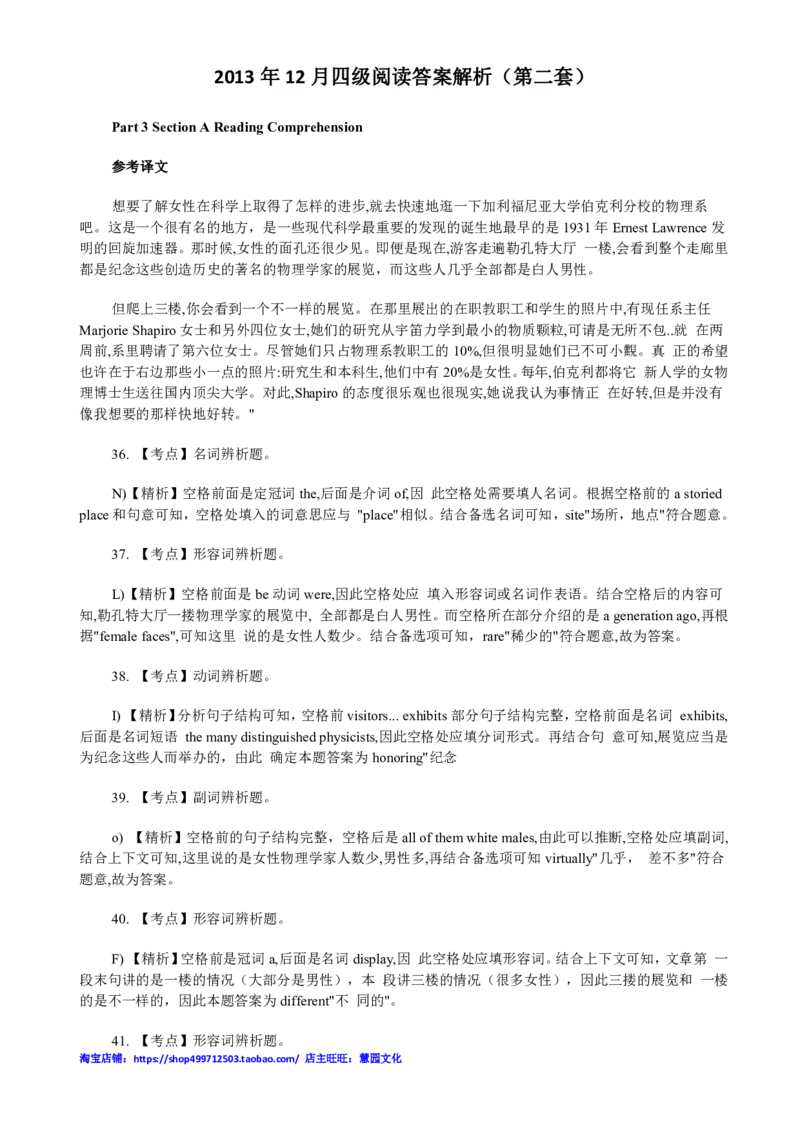 2013年12月四级阅读答案解析（二）_Password_Removed_大学英语四级+六级_四级真题_专项_四级仔细阅读_2010-2014_2013.12四级