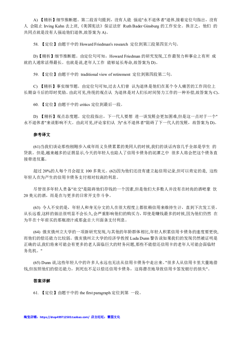 2013年12月四级阅读答案解析（二）_Password_Removed_大学英语四级+六级_四级真题_专项_四级仔细阅读_2010-2014_2013.12四级