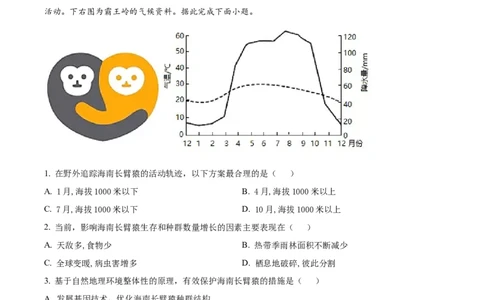 2021年高考地理试卷（海南）（空白卷）_地理历年高考真题_新&middot;Word版2008-2025&middot;高考地理真题_地理（按年份分类）2008-2025_2021&middot;地理高考真题