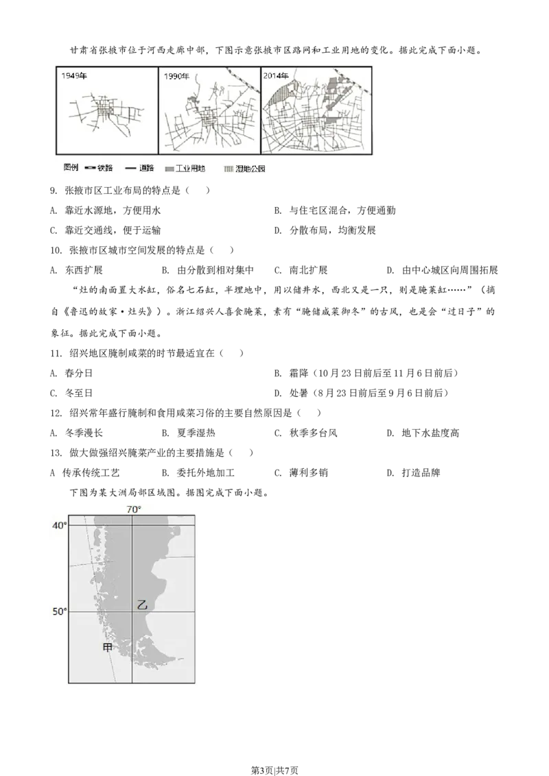 2021年高考地理试卷（海南）（空白卷）_地理历年高考真题_新&middot;Word版2008-2025&middot;高考地理真题_地理（按年份分类）2008-2025_2021&middot;地理高考真题