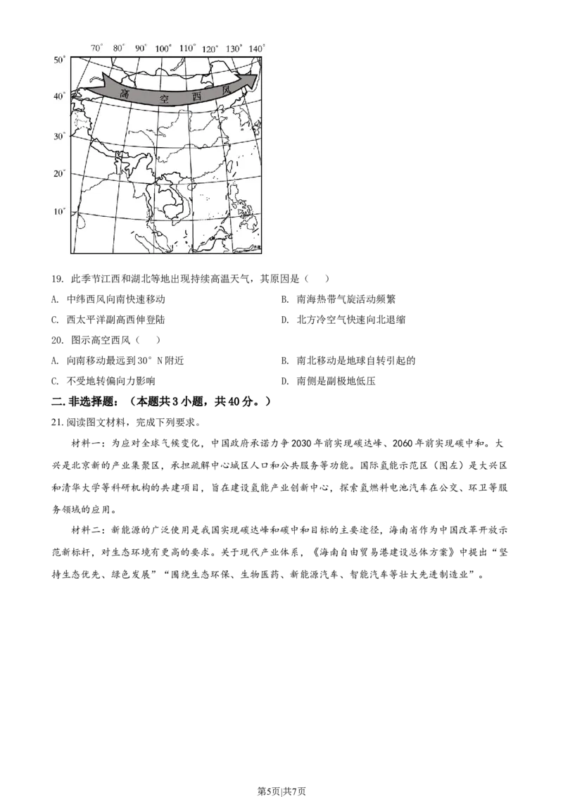 2021年高考地理试卷（海南）（空白卷）_地理历年高考真题_新&middot;Word版2008-2025&middot;高考地理真题_地理（按年份分类）2008-2025_2021&middot;地理高考真题