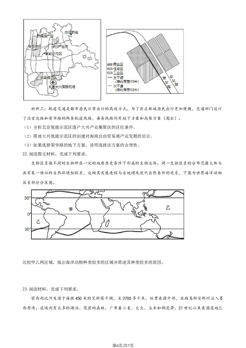 2021年高考地理试卷（海南）（空白卷）_地理历年高考真题_新&middot;Word版2008-2025&middot;高考地理真题_地理（按年份分类）2008-2025_2021&middot;地理高考真题