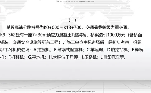 02节2025一建《公路》考前小灶直播课（一）2_2026年一级建造师_2026年一建公路_2025年一建公路SVIP_04-冲刺串讲✿考点强化✿小灶集训_53-公路《考前小灶直播》朱娟婷JGS_讲义
