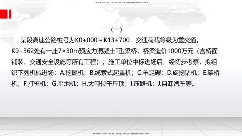 02节2025一建《公路》考前小灶直播课（一）2_2026年一级建造师_2026年一建公路_2025年一建公路SVIP_04-冲刺串讲✿考点强化✿小灶集训_53-公路《考前小灶直播》朱娟婷JGS_讲义