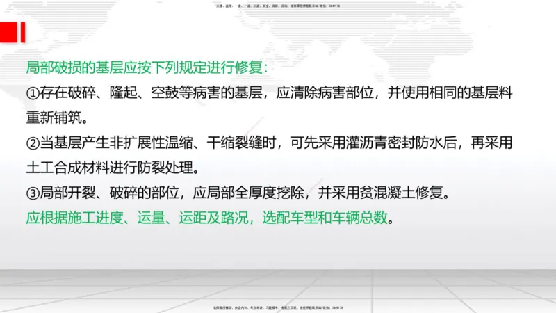 02节2025一建《公路》考前小灶直播课（一）2_2026年一级建造师_2026年一建公路_2025年一建公路SVIP_04-冲刺串讲✿考点强化✿小灶集训_53-公路《考前小灶直播》朱娟婷JGS_讲义