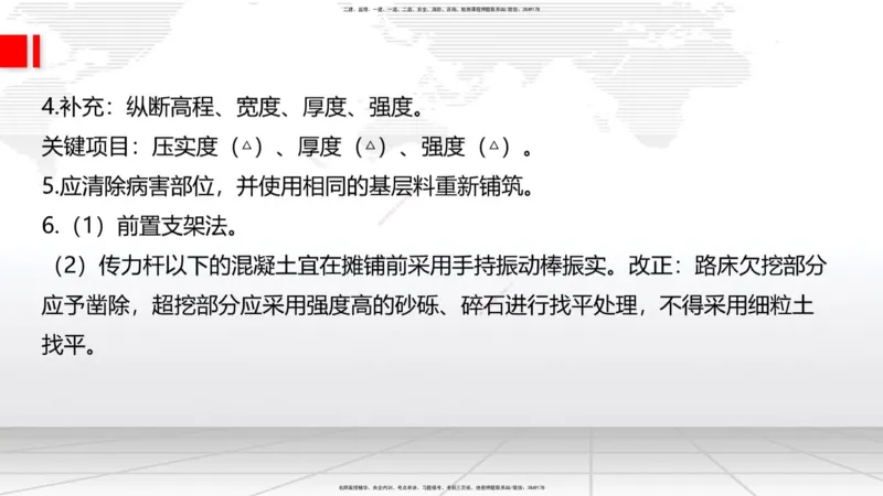 02节2025一建《公路》考前小灶直播课（一）2_2026年一级建造师_2026年一建公路_2025年一建公路SVIP_04-冲刺串讲✿考点强化✿小灶集训_53-公路《考前小灶直播》朱娟婷JGS_讲义
