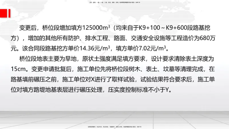 02节2025一建《公路》考前小灶直播课（一）2_2026年一级建造师_2026年一建公路_2025年一建公路SVIP_04-冲刺串讲✿考点强化✿小灶集训_53-公路《考前小灶直播》朱娟婷JGS_讲义