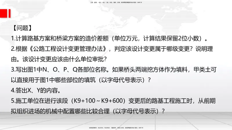 02节2025一建《公路》考前小灶直播课（一）2_2026年一级建造师_2026年一建公路_2025年一建公路SVIP_04-冲刺串讲✿考点强化✿小灶集训_53-公路《考前小灶直播》朱娟婷JGS_讲义