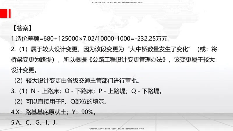 02节2025一建《公路》考前小灶直播课（一）2_2026年一级建造师_2026年一建公路_2025年一建公路SVIP_04-冲刺串讲✿考点强化✿小灶集训_53-公路《考前小灶直播》朱娟婷JGS_讲义