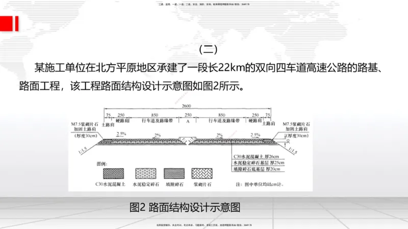02节2025一建《公路》考前小灶直播课（一）2_2026年一级建造师_2026年一建公路_2025年一建公路SVIP_04-冲刺串讲✿考点强化✿小灶集训_53-公路《考前小灶直播》朱娟婷JGS_讲义