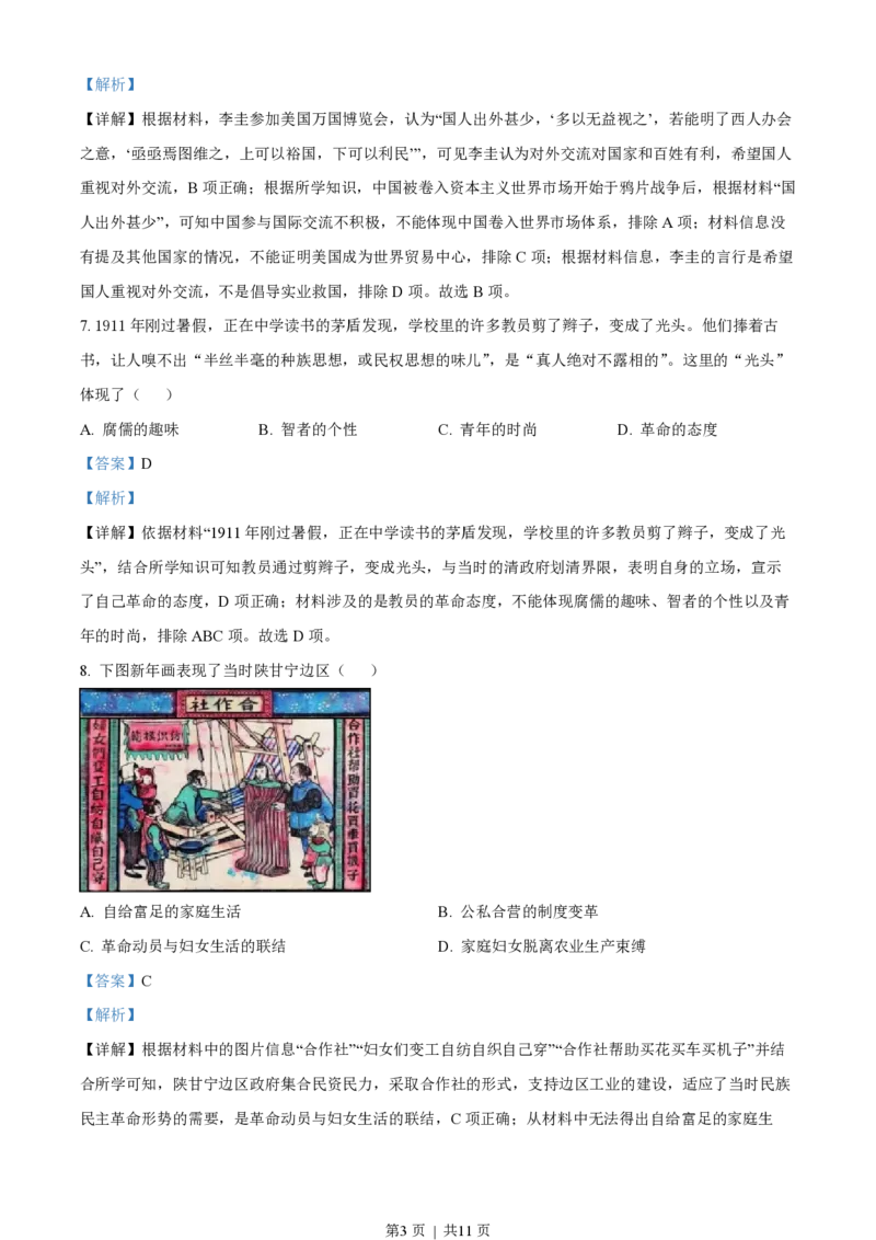 2022年高考历史试卷（江苏）（解析卷）_历史历年高考真题_新&middot;PDF版2008-2025&middot;高考历史真题_历史（按年份分类）2008-2025_2022&middot;历史高考真题