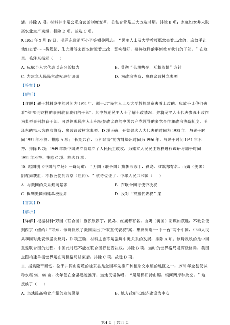 2022年高考历史试卷（江苏）（解析卷）_历史历年高考真题_新&middot;PDF版2008-2025&middot;高考历史真题_历史（按年份分类）2008-2025_2022&middot;历史高考真题