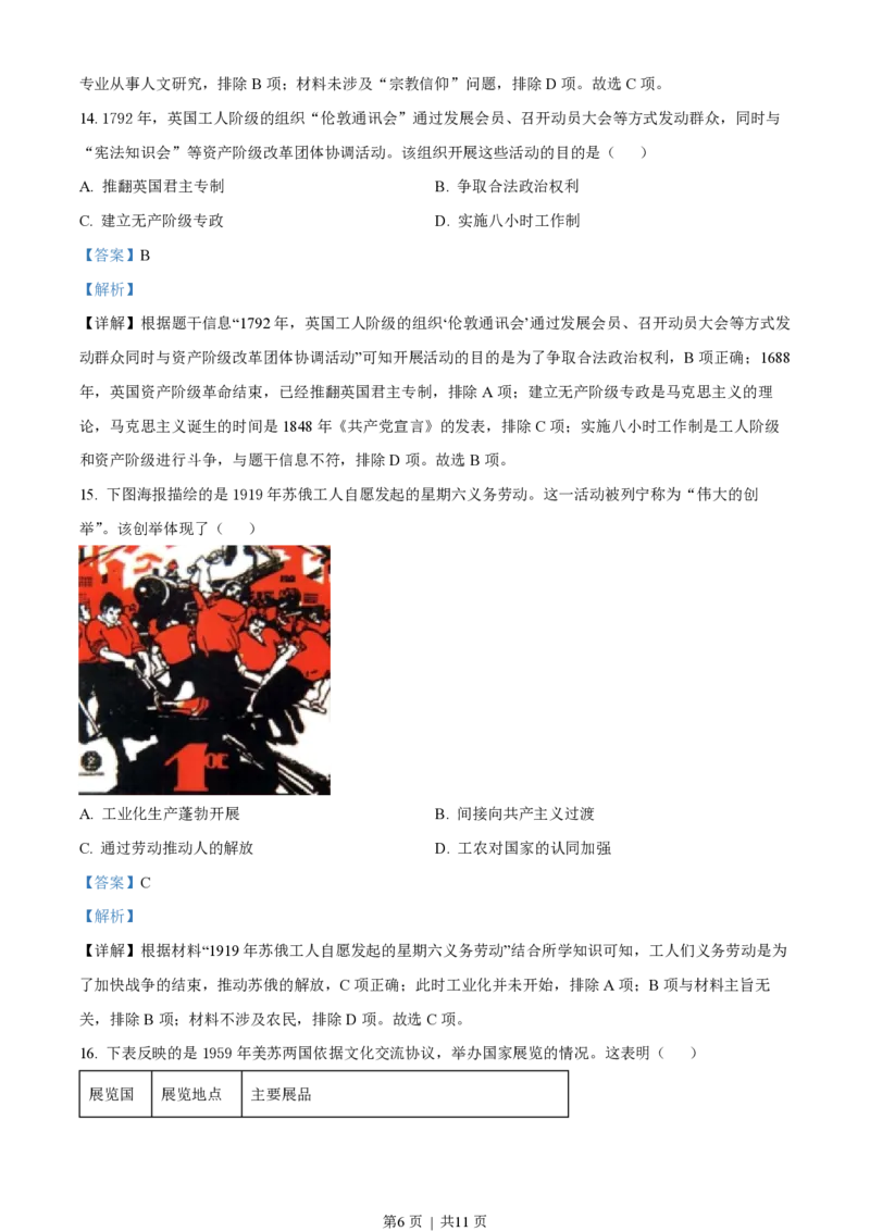 2022年高考历史试卷（江苏）（解析卷）_历史历年高考真题_新&middot;PDF版2008-2025&middot;高考历史真题_历史（按年份分类）2008-2025_2022&middot;历史高考真题