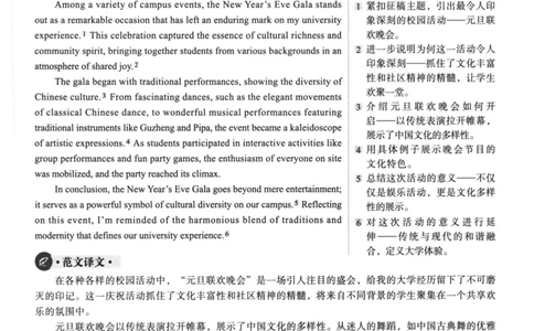 2023.12英语四级真题第1套解析_大学英语四级+六级_四级真题_四级真题_2023年12月CET4题+解+音频新_02、答案解析