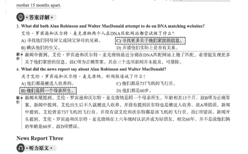 2023.12英语四级真题第1套解析_大学英语四级+六级_四级真题_四级真题_2023年12月CET4题+解+音频新_02、答案解析