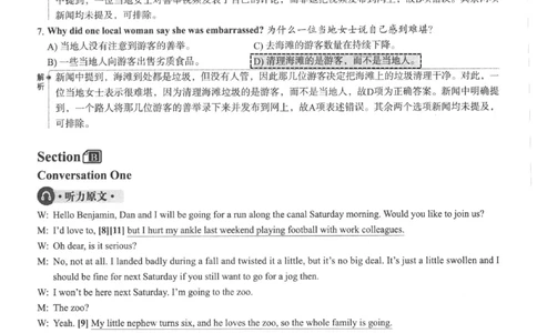 2023.12英语四级真题第1套解析_大学英语四级+六级_四级真题_四级真题_2023年12月CET4题+解+音频新_02、答案解析